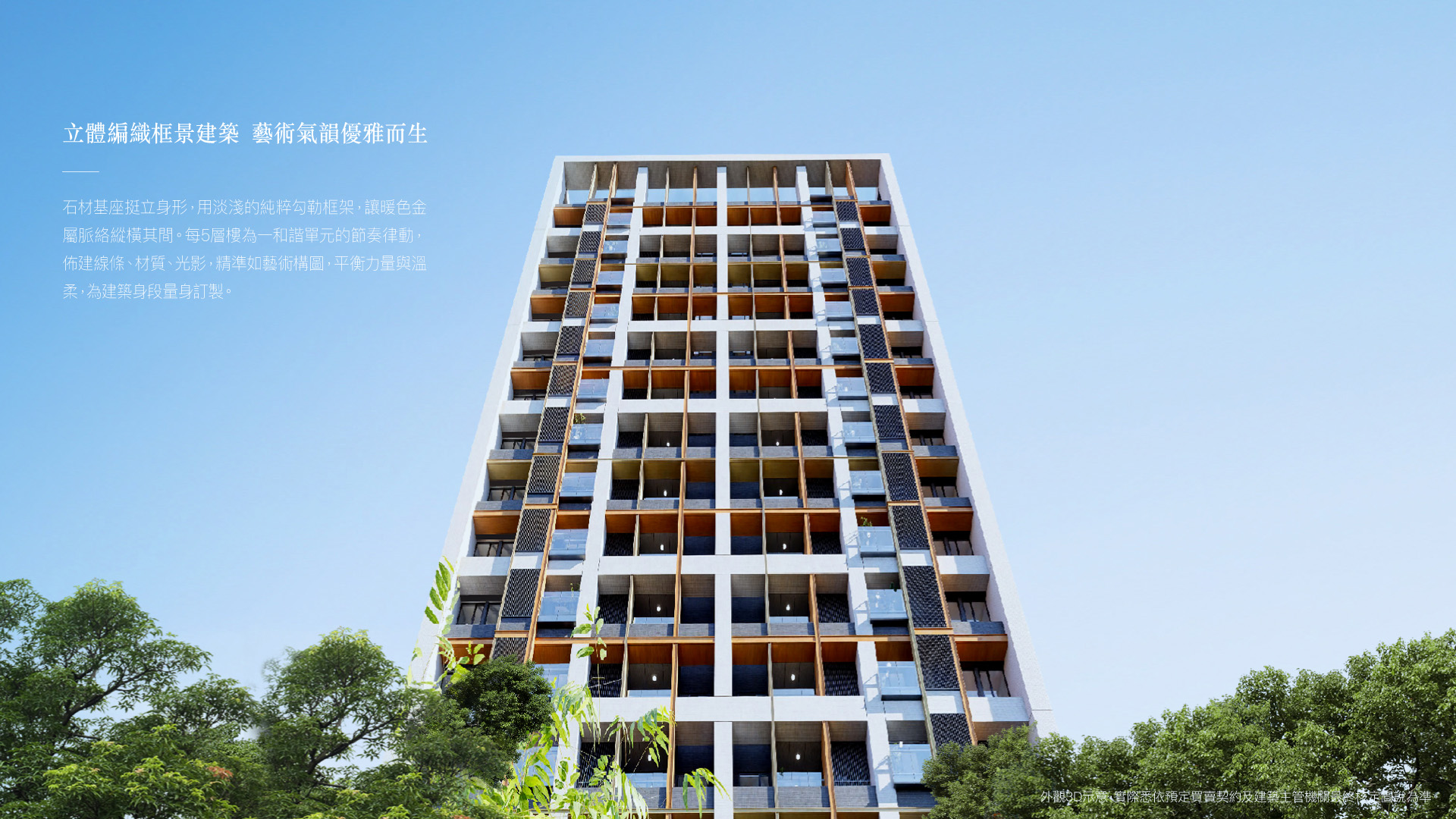 3D建築外觀示意圖