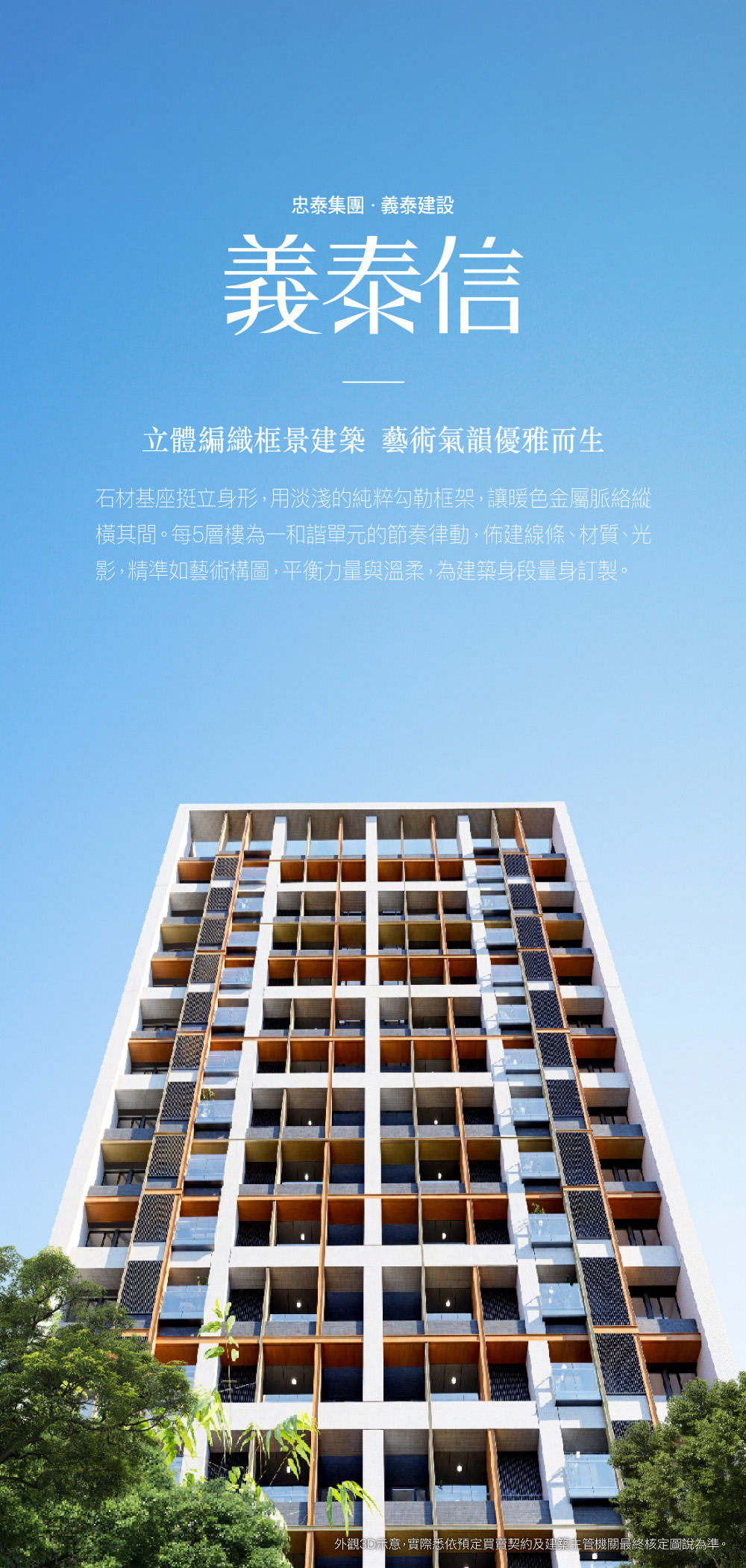 3D建築外觀示意圖