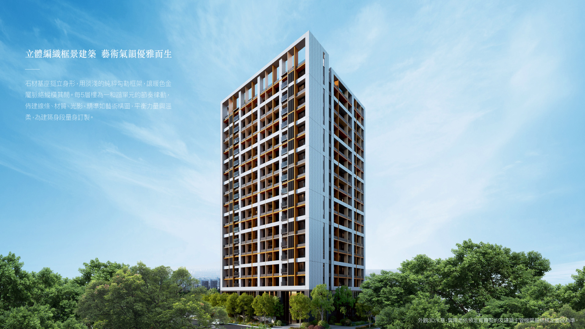 3D建築外觀示意圖