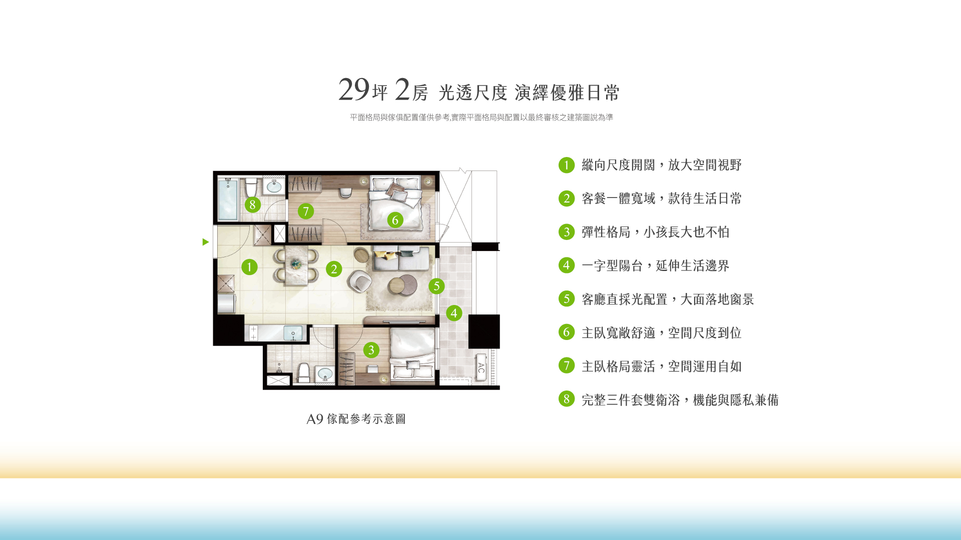 A9傢配參考示意圖
