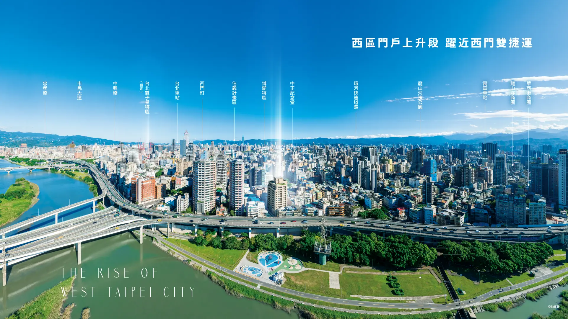 空拍實景