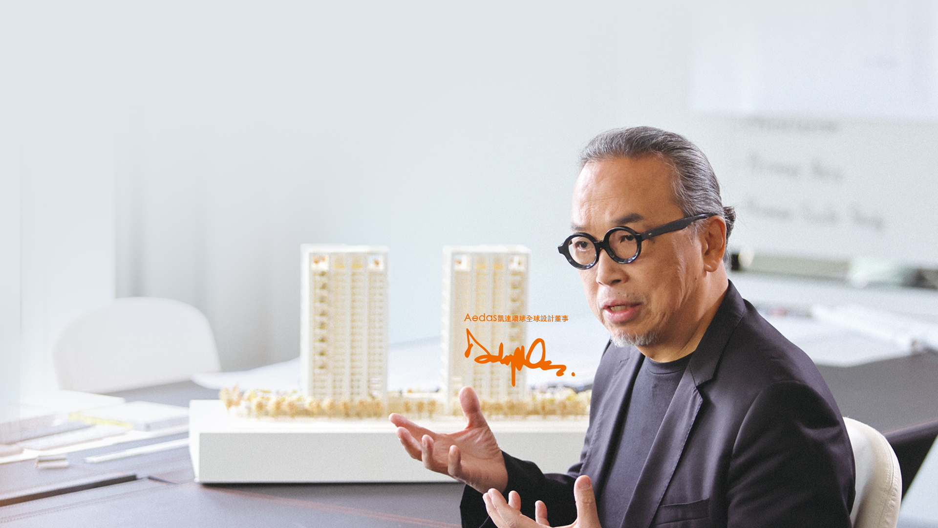 Aedas 全球建築團隊
