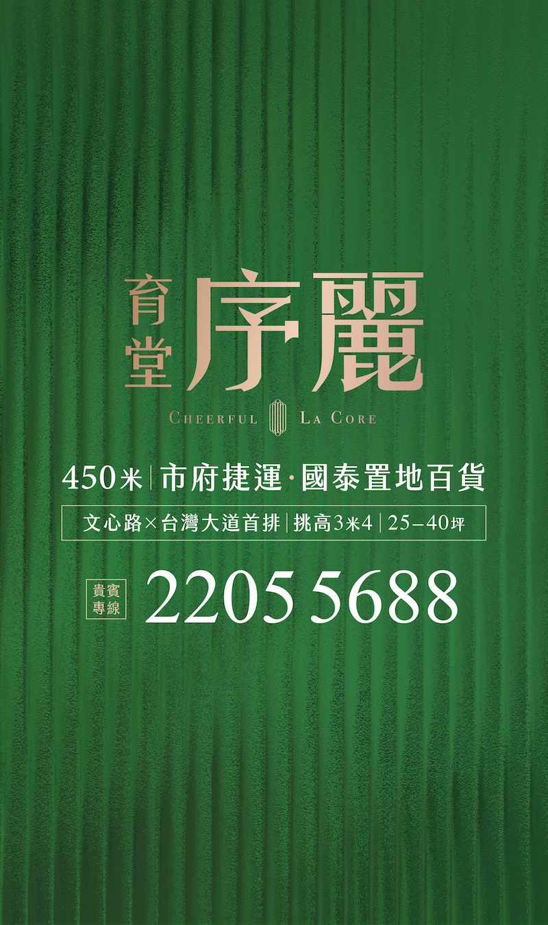 育堂序麗