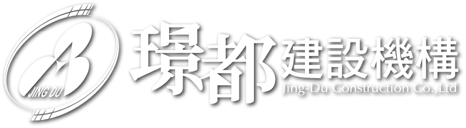 璟都建設機構