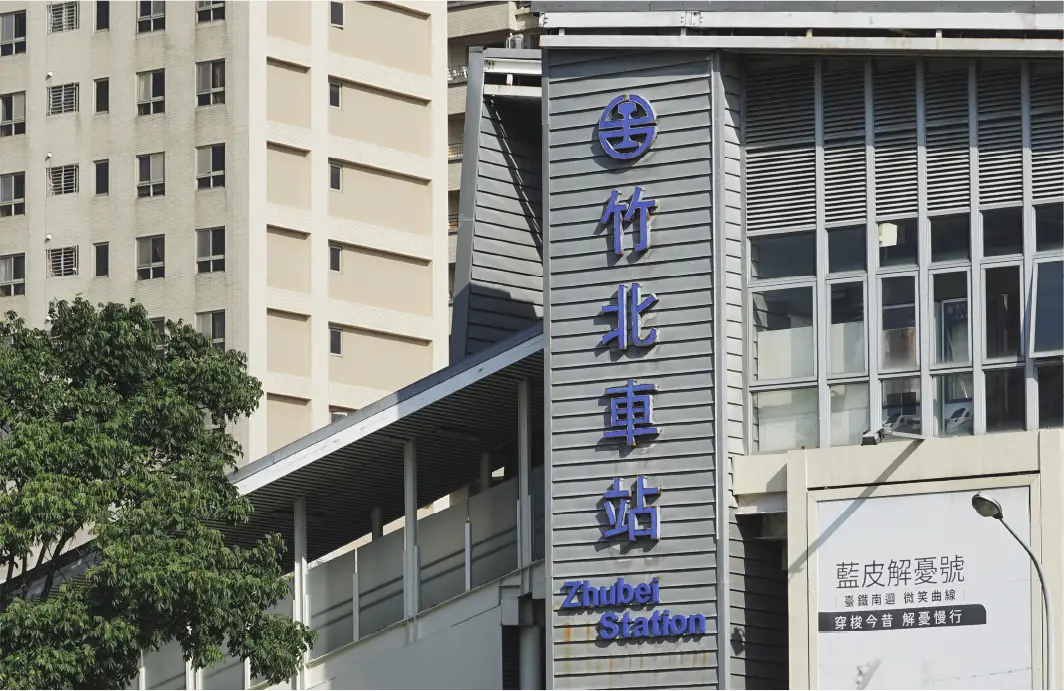 竹北火車站