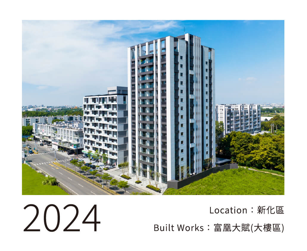 Location: 新化區 / Built Works：富凰大賦(大樓區)