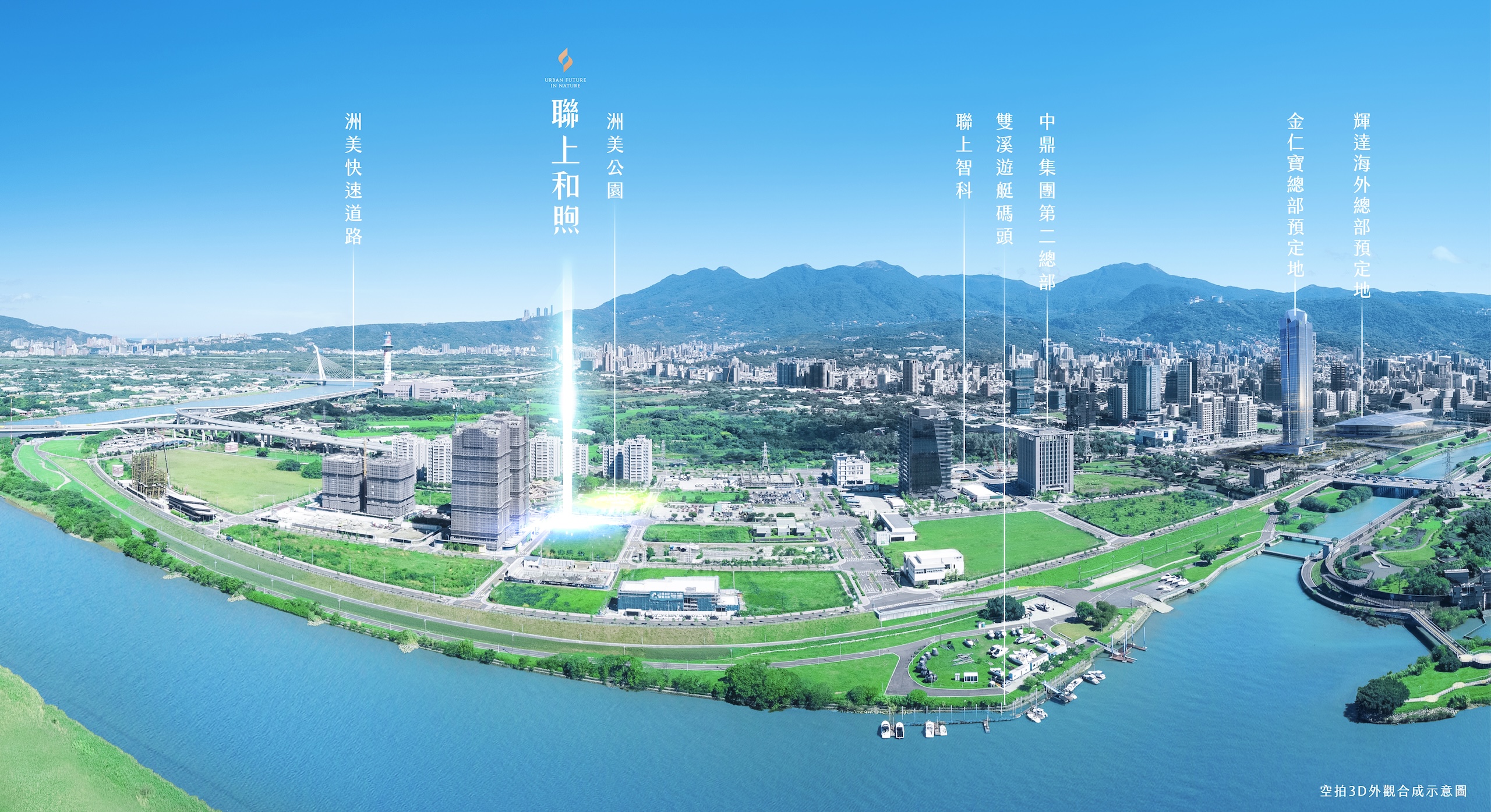 聯上和煦 空拍 3D 外觀合成示意圖