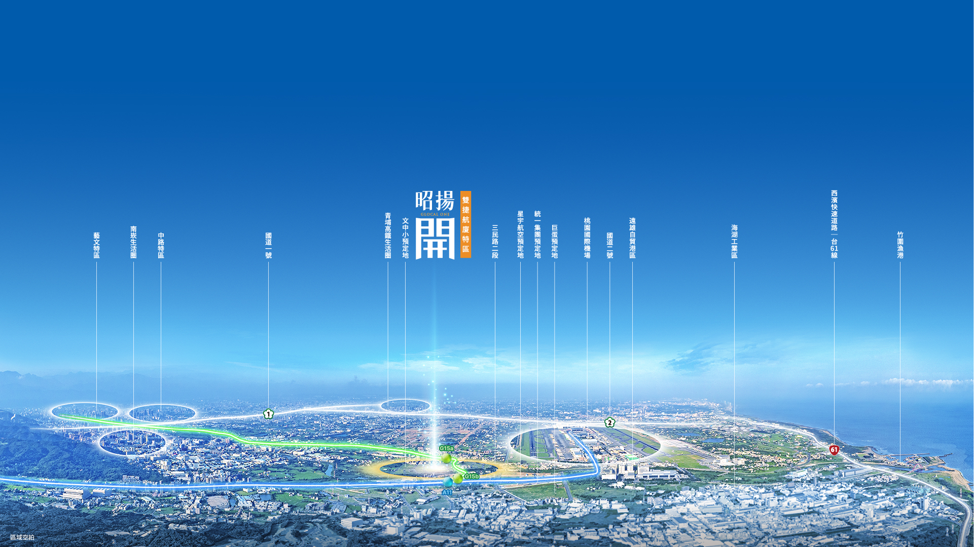 雙捷航廈特區空拍與交通路網示意圖，包含昭揚開光柱與周邊地點標示