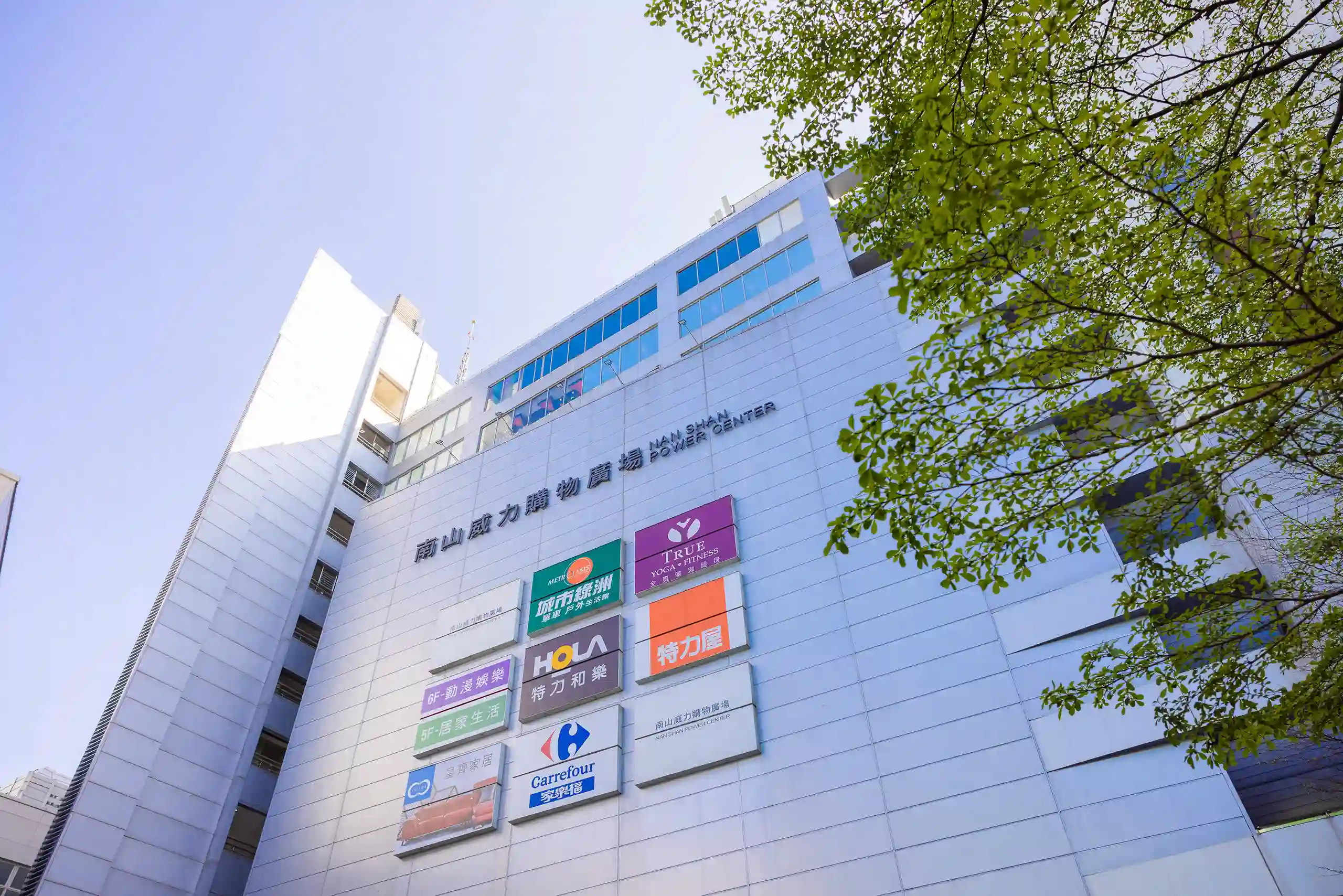 南山威力廣場