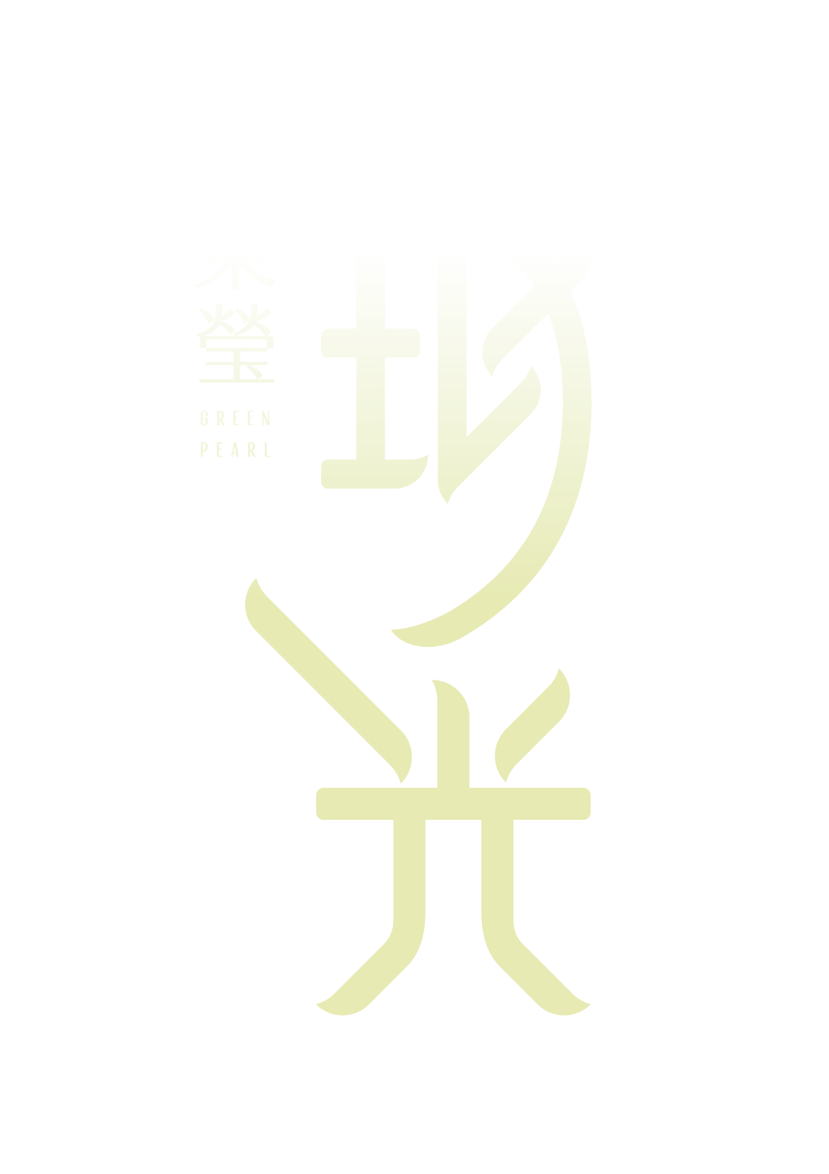 玥光 Logo