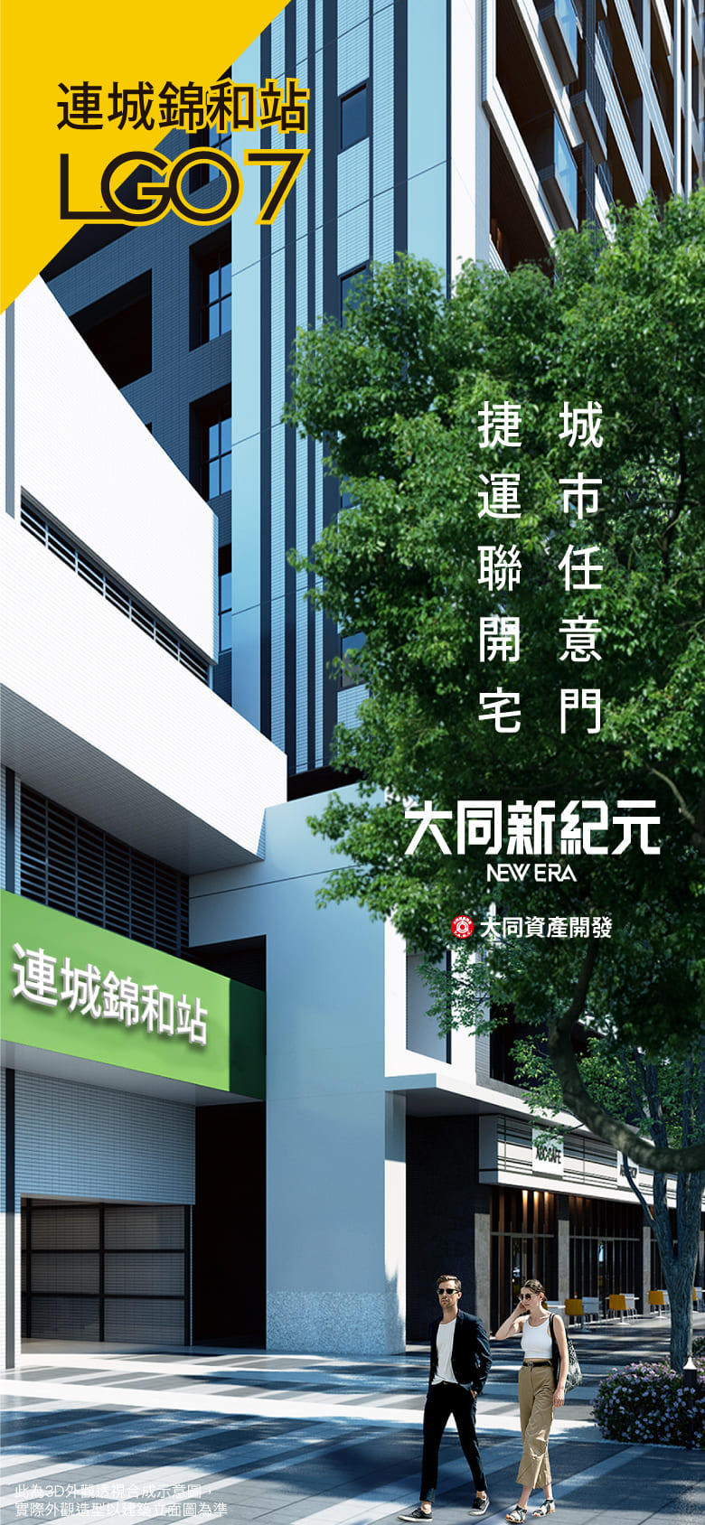 未來萬大線 到站即到家