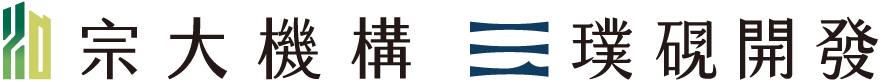 宗大機構 蹼硯開發