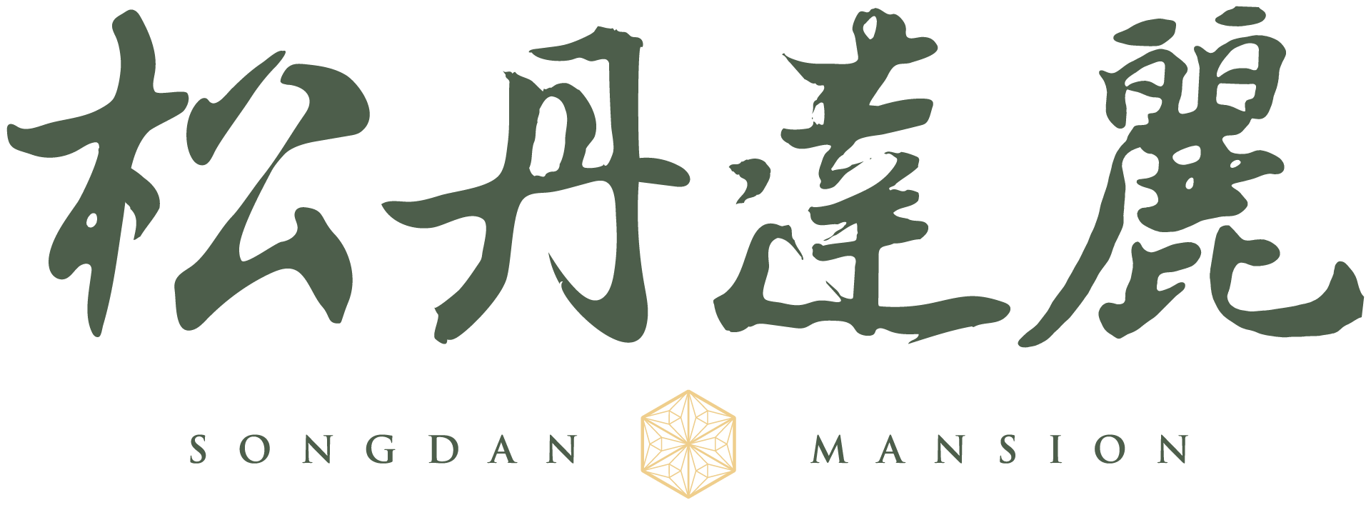 松丹達麗