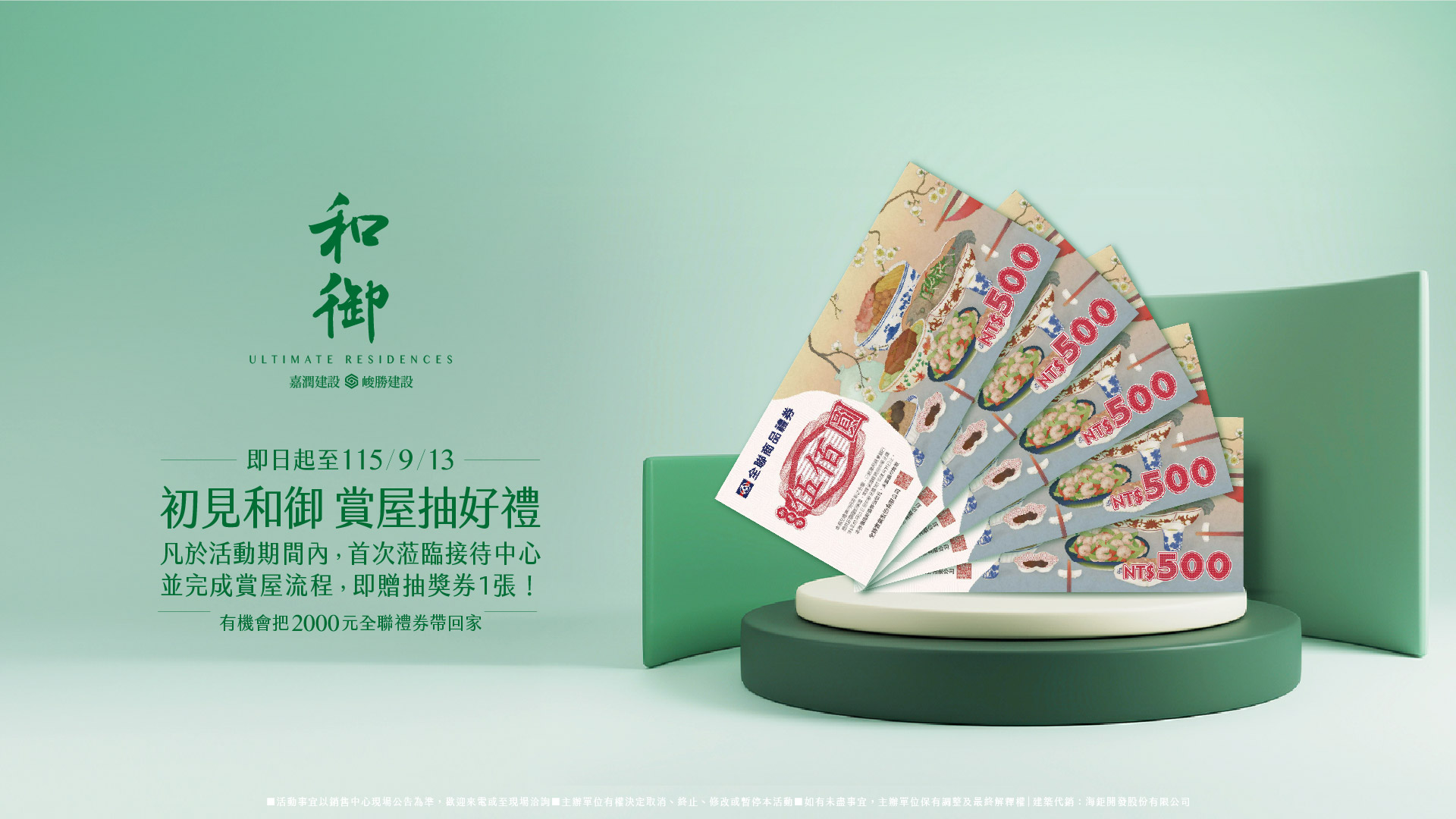 嘉潤和御