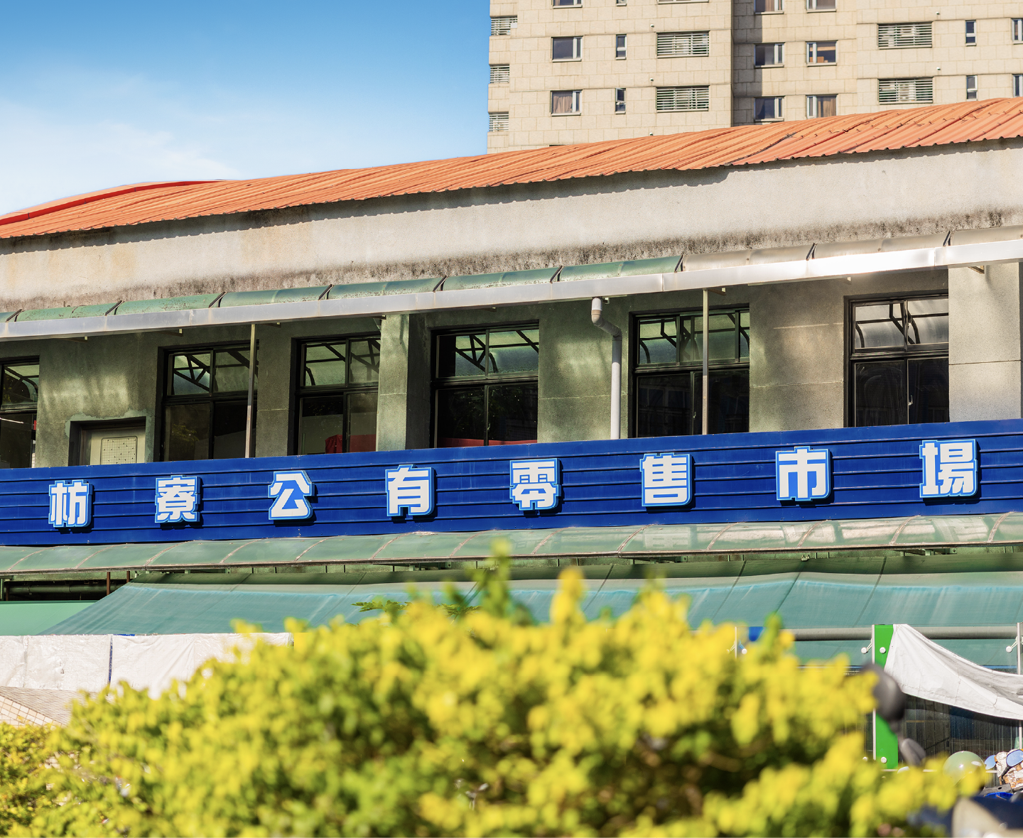 枋寮市場