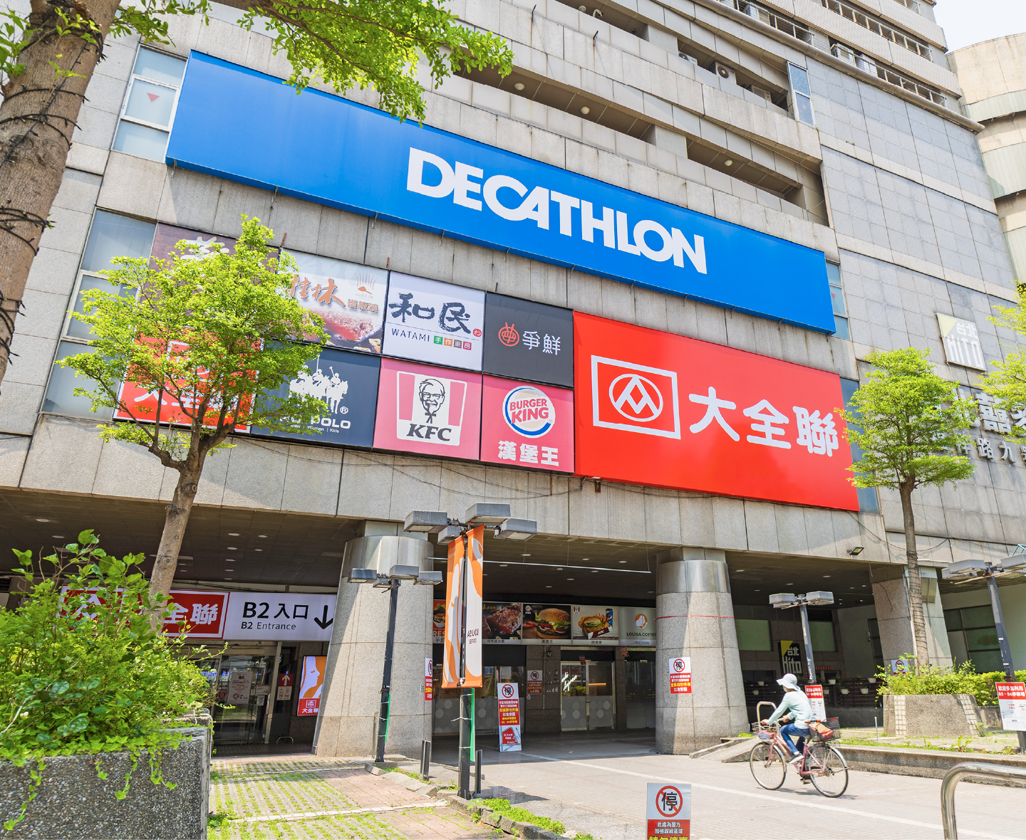 大全聯中和店