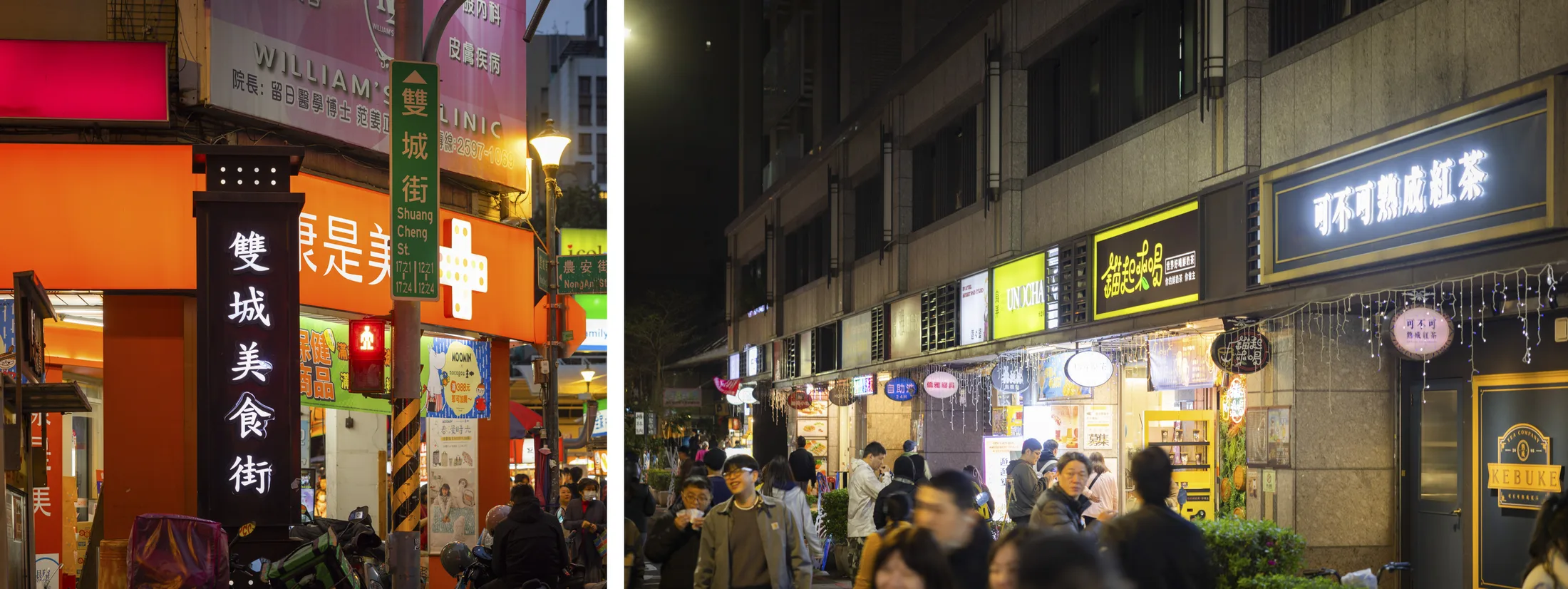雙城街夜市 實景